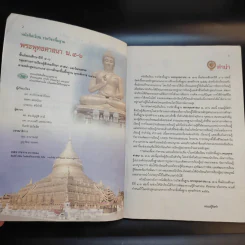พระพุทธศาสนา ม.4-6 รูปที่ 9
