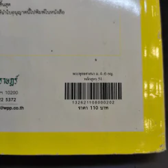 พระพุทธศาสนา ม.4-6 รูปที่ 15