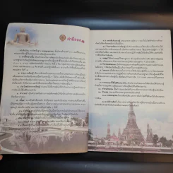 พระพุทธศาสนา ม.4-6 รูปที่ 10