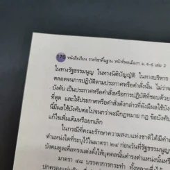 หน้าที่พลเมือง วัฒนธรรม และการดำเนินชีวิตในสังคม ม.4-6 เล่ม 2 รูปที่ 17