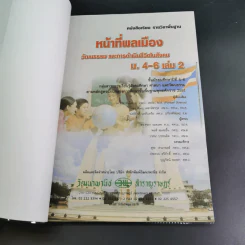 หน้าที่พลเมือง วัฒนธรรม และการดำเนินชีวิตในสังคม ม.4-6 เล่ม 2 รูปที่ 7