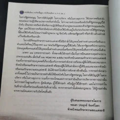 หน้าที่พลเมือง วัฒนธรรม และการดำเนินชีวิตในสังคม ม.4-6 เล่ม 2 รูปที่ 16