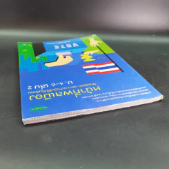 หน้าที่พลเมือง วัฒนธรรม และการดำเนินชีวิตในสังคม ม.4-6 เล่ม 2 รูปที่ 6