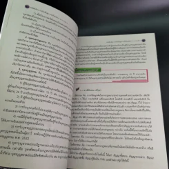 หน้าที่พลเมือง วัฒนธรรม และการดำเนินชีวิตในสังคม ม.4-6 เล่ม 2 รูปที่ 14