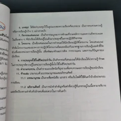 หน้าที่พลเมือง วัฒนธรรม และการดำเนินชีวิตในสังคม ม.4-6 เล่ม 2 รูปที่ 12