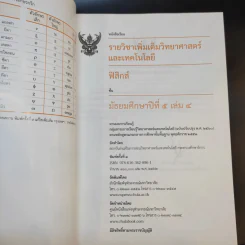 ฟิสิกส์ เล่ม 4 ชั้นมัธยมศึกษาปีที่ 5 รูปที่ 8