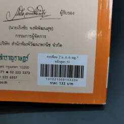 การเขียน 2 ม.4-6 รูปที่ 7