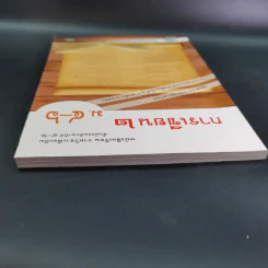 การเขียน 2 ม.4-6 รูปที่ 6