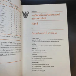 ฟิสิกส์ เล่ม 3 ชั้นมัธยมศึกษาปีที่ 5 รูปที่ 8