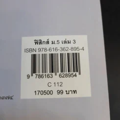 ฟิสิกส์ เล่ม 3 ชั้นมัธยมศึกษาปีที่ 5 รูปที่ 11