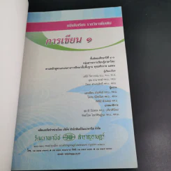 การเขียน 1 ม.4-6 รูปที่ 8