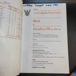 ฟิสิกส์ เล่ม 1-2 ชั้นมัธยมศึกษาปีที่ 4 รูปที่ 7