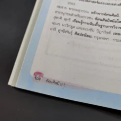 ทัศนศิลป์ ชั้นมัธยมศึกษาปีที่ 5 รูปที่ 12