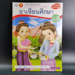 อาเซียนศึกษา ป.5 รูปที่ 1