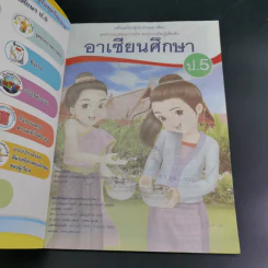 อาเซียนศึกษา ป.5 รูปที่ 8