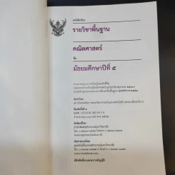 คณิตศาสตร์ ชั้นมัธยมศึกษาปีที่ 5 รูปที่ 8