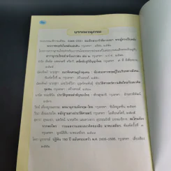 ประวัติศาสตร์ ชั้นประถมศึกษาปีที่ 2 รูปที่ 13