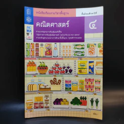 คณิตศาสตร์ ชั้นมัธยมศึกษาปีที่ 4 รูปที่ 1