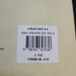 คณิตศาสตร์ ชั้นมัธยมศึกษาปีที่ 4 รูปที่ 11
