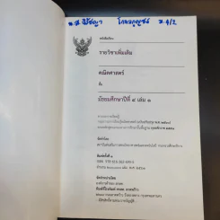 คณิตศาสตร์ เล่ม 1-2 ชั้นมัธยมศึกษาปีที่ 4 รูปที่ 8