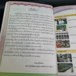 สังคมศึกษา ศาสนาและวัฒนธรรม ชั้นประถมศึกษาปีที่ 5 รูปที่ 9