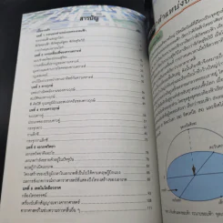 หนังสือเรียน รายวิชาเพิ่มเติม โลก ดาราศาสตร์ และอวกาศ เล่ม 3 ชั้นมัธยมศึกษาปีที่ 4-6 รูปที่ 10
