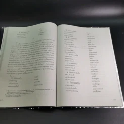 ภาษาไทย วรรณคดีและวรรณกรรม ชั้นมัธยมศึกษาปีที่ 5 รูปที่ 12