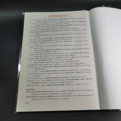 ภาษาไทย วรรณคดีและวรรณกรรม ชั้นมัธยมศึกษาปีที่ 5 รูปที่ 13