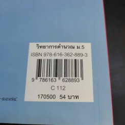 เทคโนโลยี (วิทยาการคำนวณ) ชั้นมัธยมศึกษาปีที่ 5 รูปที่ 11