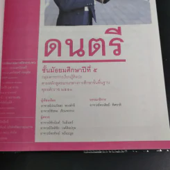 ดนตรี ชั้นมัธยมศึกษาปีที่ 5 รูปที่ 8