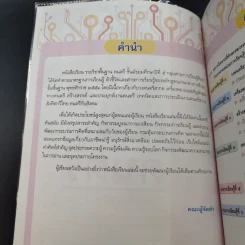 ดนตรี ชั้นมัธยมศึกษาปีที่ 5 รูปที่ 9