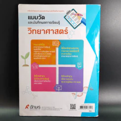 แบบวัดและบันทึกผลการเรียนรู้ วิทยาศาสตร์ ม.1 รูปที่ 2