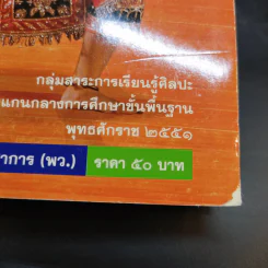 นาฏศิลป์ ชั้นมัธยมศึกษาปีที่ 4-6 รูปที่ 14