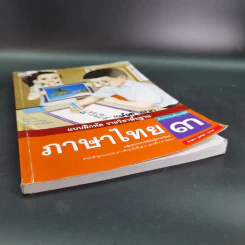 แบบฝึกหัด รายวิชาพื้นฐาน ภาษาไทย ชั้นประถมศึกษาปีที่ 3 รูปที่ 5