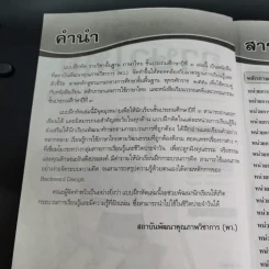 แบบฝึกหัด รายวิชาพื้นฐาน ภาษาไทย ชั้นประถมศึกษาปีที่ 3 รูปที่ 9