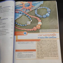 ประวัติศาสตร์ไทย ม.4-ม.6 รูปที่ 11