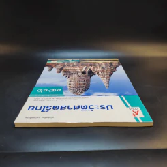 ประวัติศาสตร์ไทย ม.4-ม.6 รูปที่ 6