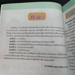 หน้าที่พลเมือง 3 ชั้นประถมศึกษาปีที่ 3 รูปที่ 9
