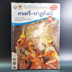 ดนตรี-นาฏศิลป์ ม.1 รูปที่ 1