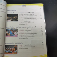 ดนตรี-นาฏศิลป์ ม.1 รูปที่ 10