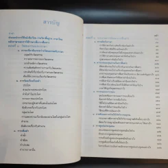 หลักภาษาและการใช้ภาษาเพื่อการสื่อสาร ชั้นมัธยมศึกษาปีที่ 5 รูปที่ 10