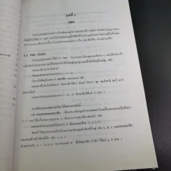 คณิตศาสตร์ เล่ม 1 ชั้นมัธยมศึกษาปีที่ 4-6 รูปที่ 12