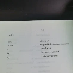 คณิตศาสตร์ เล่ม 1 ชั้นมัธยมศึกษาปีที่ 4-6 รูปที่ 15