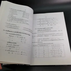 คณิตศาสตร์ เล่ม 1 ชั้นมัธยมศึกษาปีที่ 4-6 รูปที่ 13