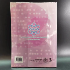 คณิตศาสตร์ เล่ม 1 ชั้นมัธยมศึกษาปีที่ 4-6 รูปที่ 2