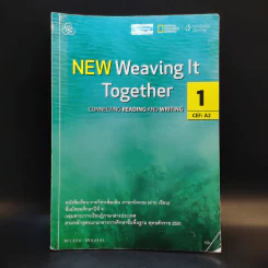New Weaving It Together 1 อังกฤษ (อ่าน เขียน) ชั้นมัธยมศึกษาปีที่ 4 รูปที่ 1