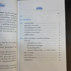 วรรณคดีวิจักษ์ ชั้นมัธยมศึกษาปีที่ 4 รูปที่ 10