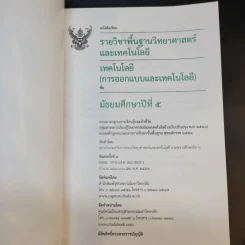 เทคโนโลยี (การออกแบบและเทคโนโลยี) ชั้นมัธยมศึกษาปีที่ 5 รูปที่ 8