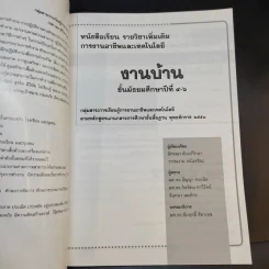 งานบ้าน ชั้นมัธยมศึกษาปีที่ 4-6 รูปที่ 8