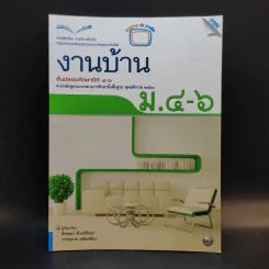 งานบ้าน ชั้นมัธยมศึกษาปีที่ 4-6 รูปที่ 1